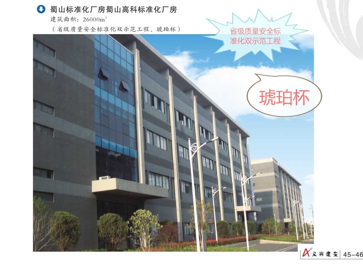 省級質(zhì)量安全標(biāo)準(zhǔn)化雙示范工程和琥珀杯